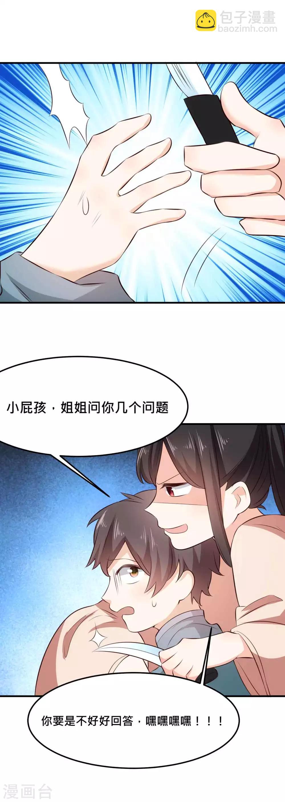 第29话 你叫我笑笑了-第29话