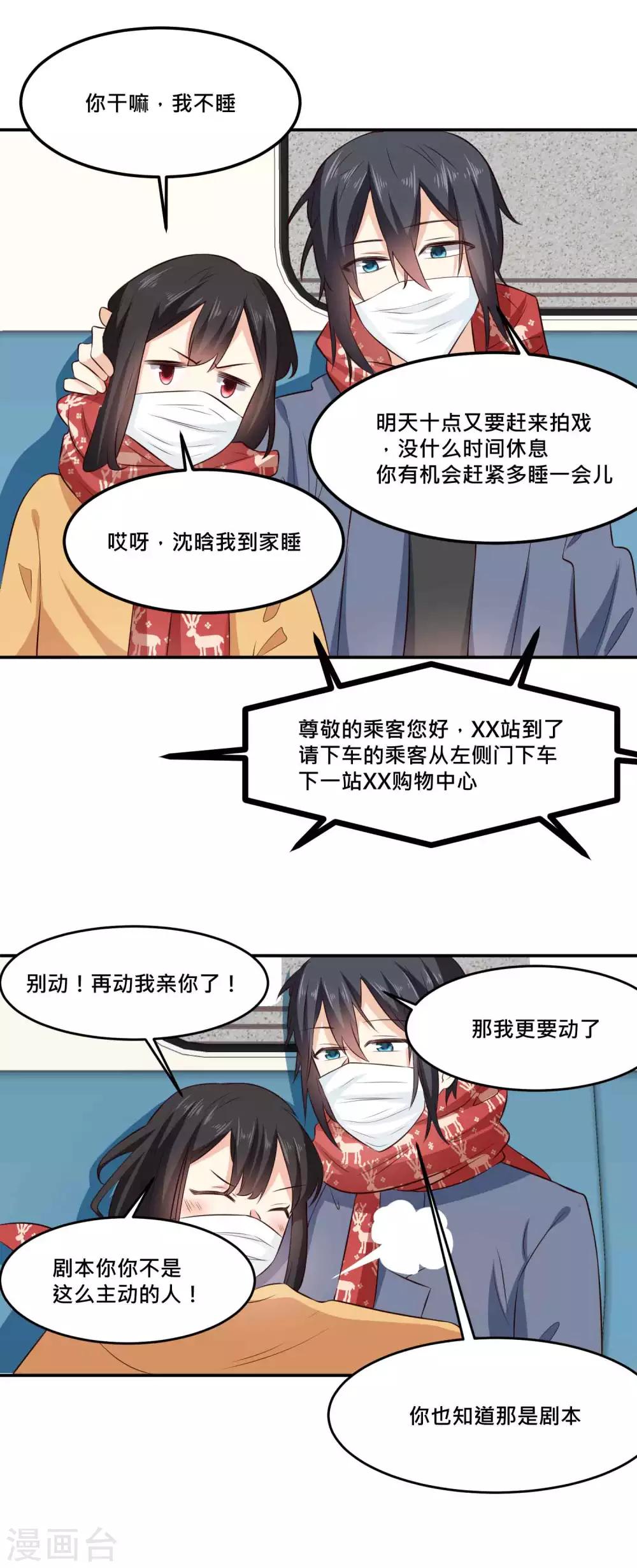 情人节番外-第31话