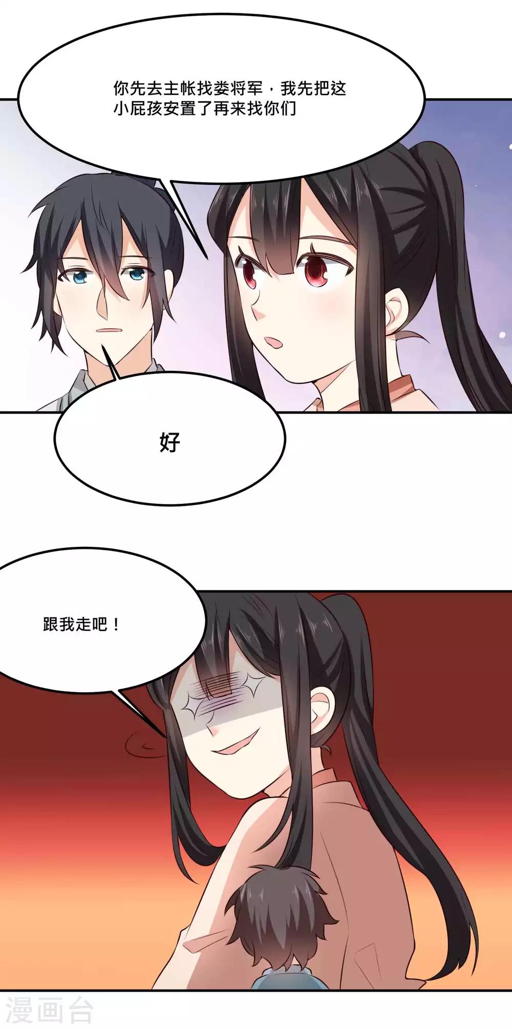 第32话 熊孩子跟我抢夫君-第33话
