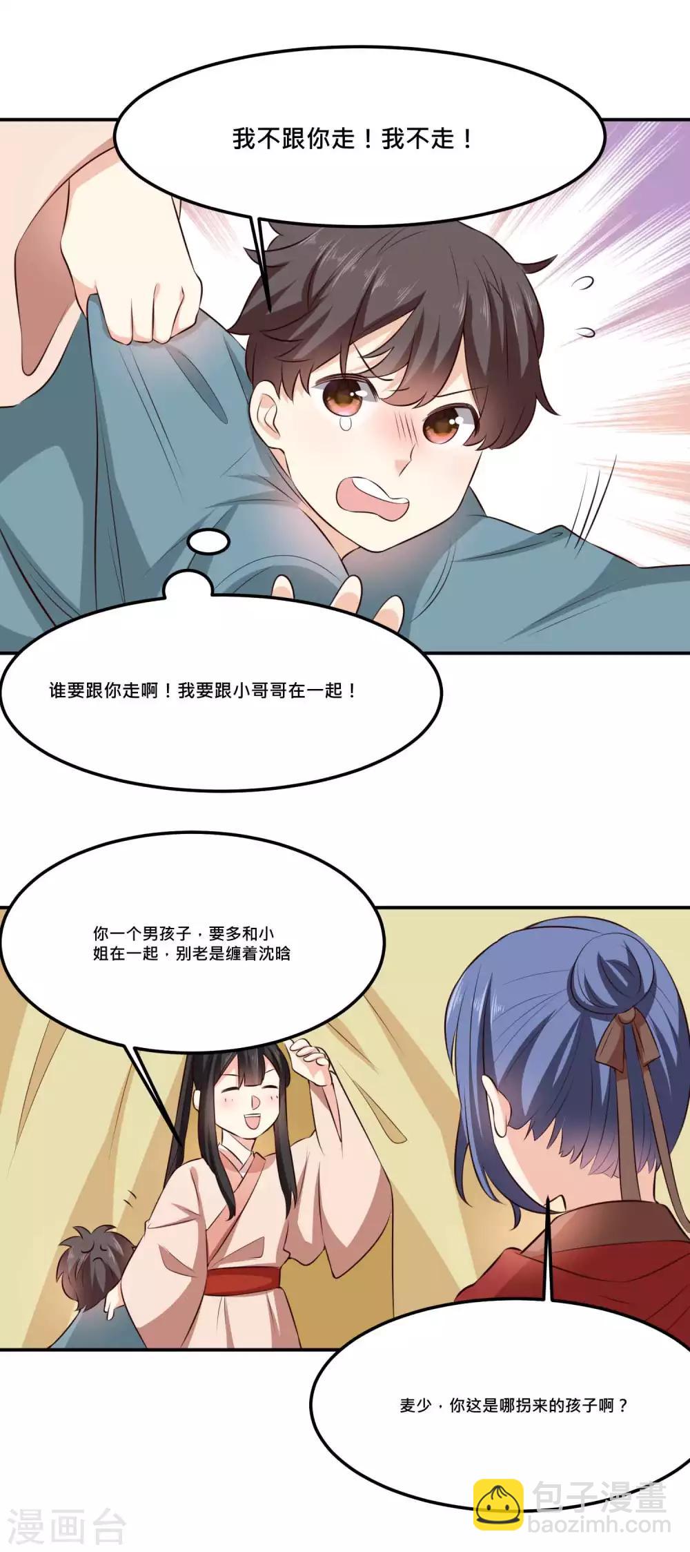 第32话 熊孩子跟我抢夫君-第33话
