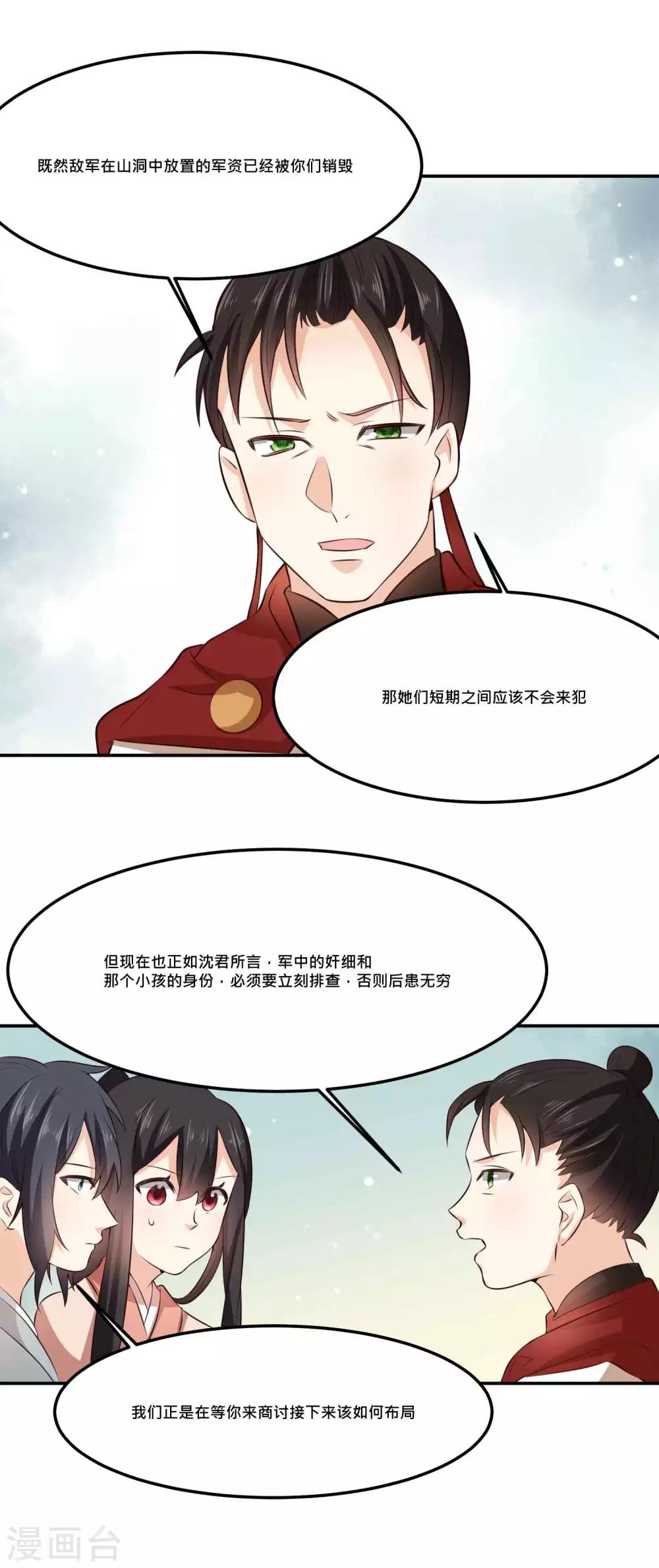 第32话 熊孩子跟我抢夫君-第33话