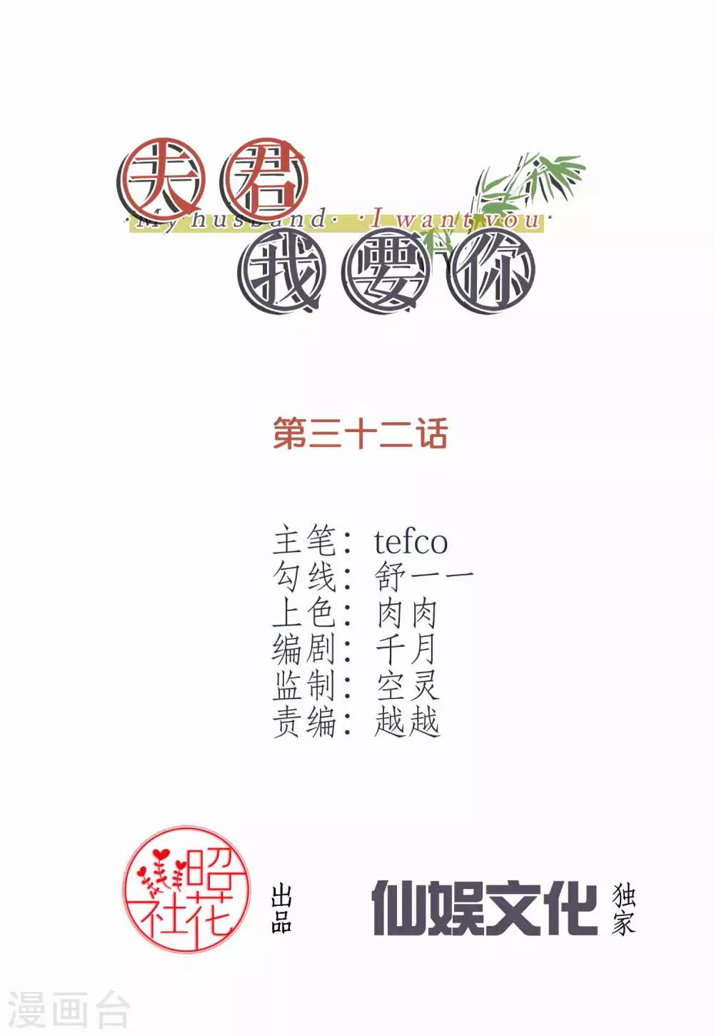 第32话 熊孩子跟我抢夫君-第33话