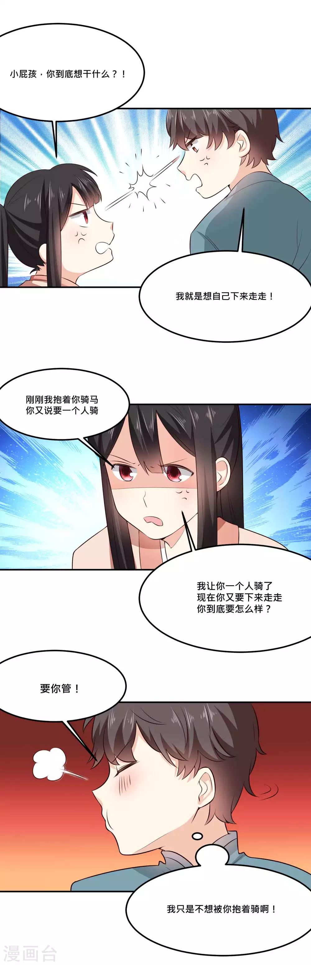 第32话 熊孩子跟我抢夫君-第33话
