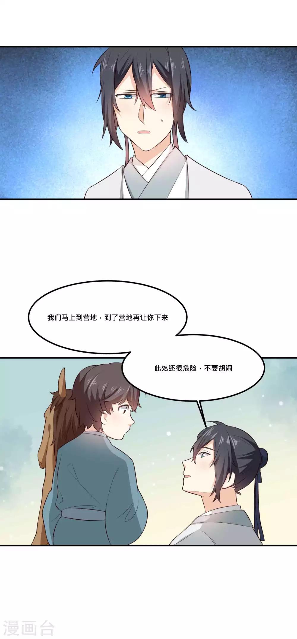 第32话 熊孩子跟我抢夫君-第33话