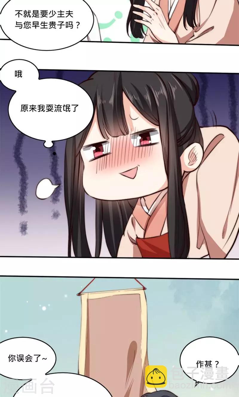 第5话 有夫妻之名，就要有夫妻之实？-第5话