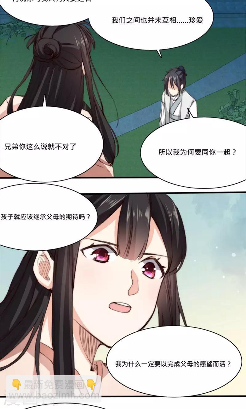 第5话 有夫妻之名，就要有夫妻之实？-第5话