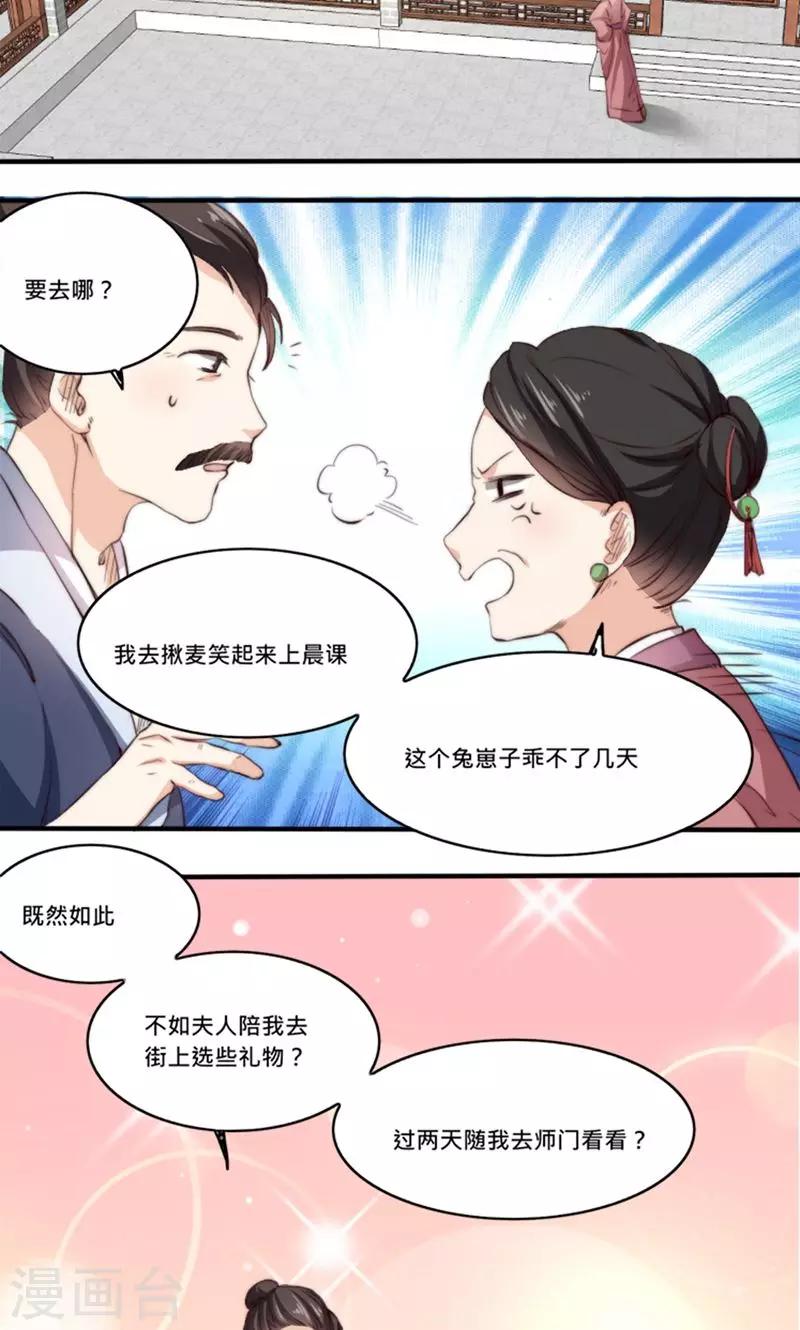 第5话 有夫妻之名，就要有夫妻之实？-第5话