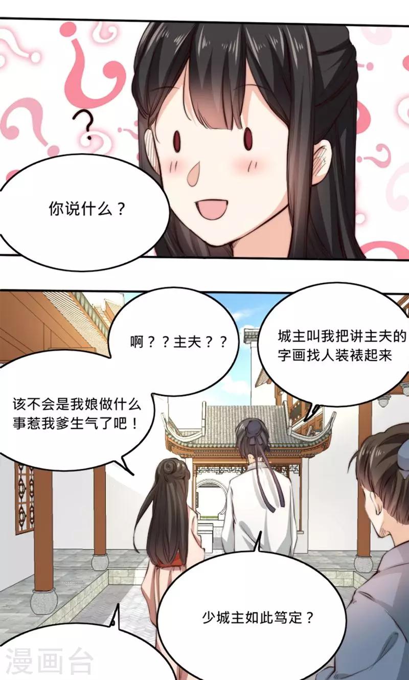 第5话 有夫妻之名，就要有夫妻之实？-第5话