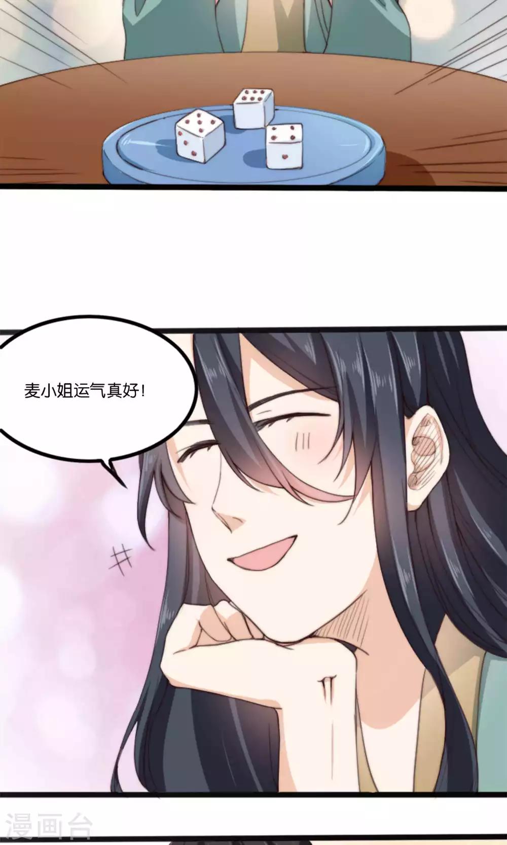 第7话 这位美男我们认识吗？-第7话