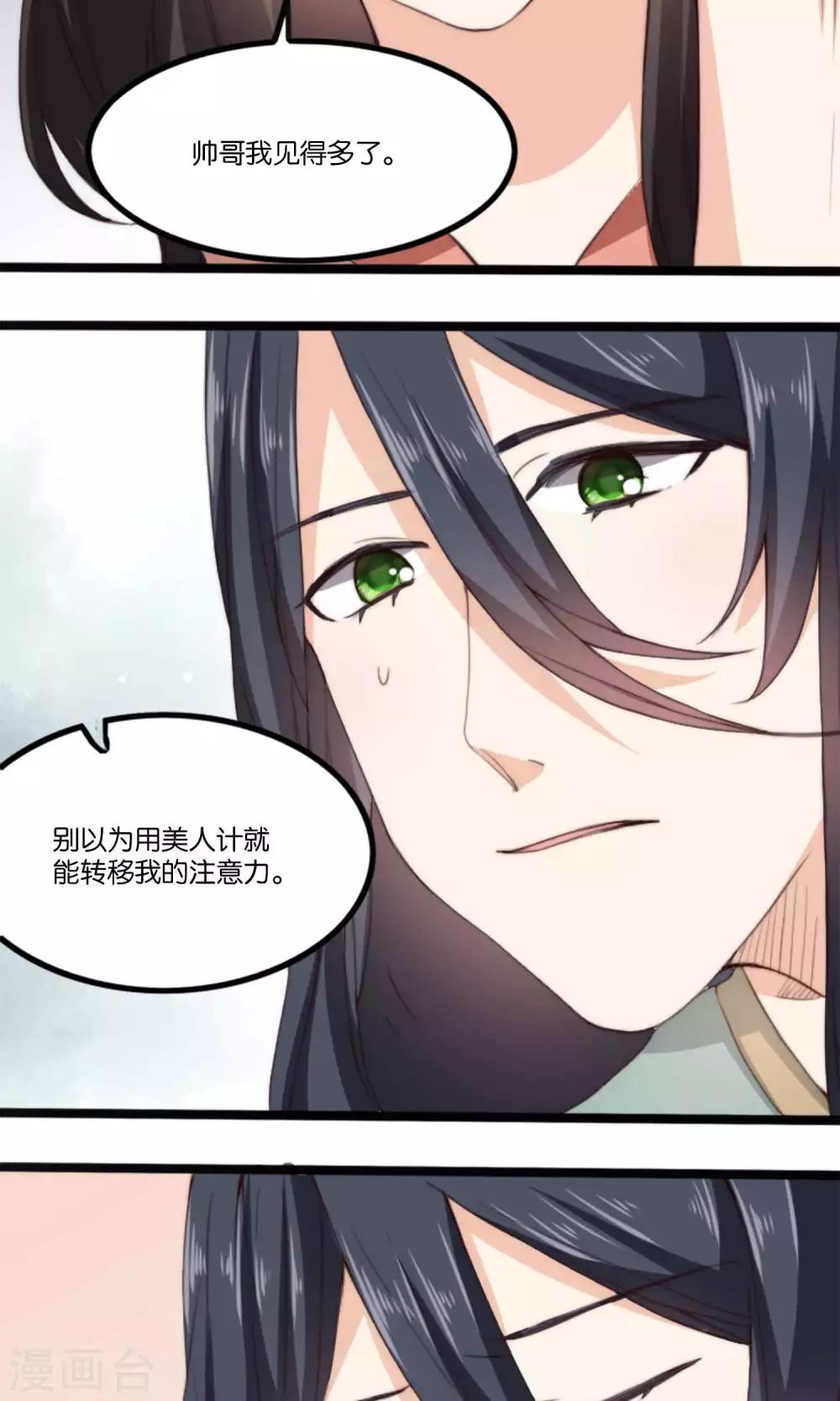 第7话 这位美男我们认识吗？-第7话