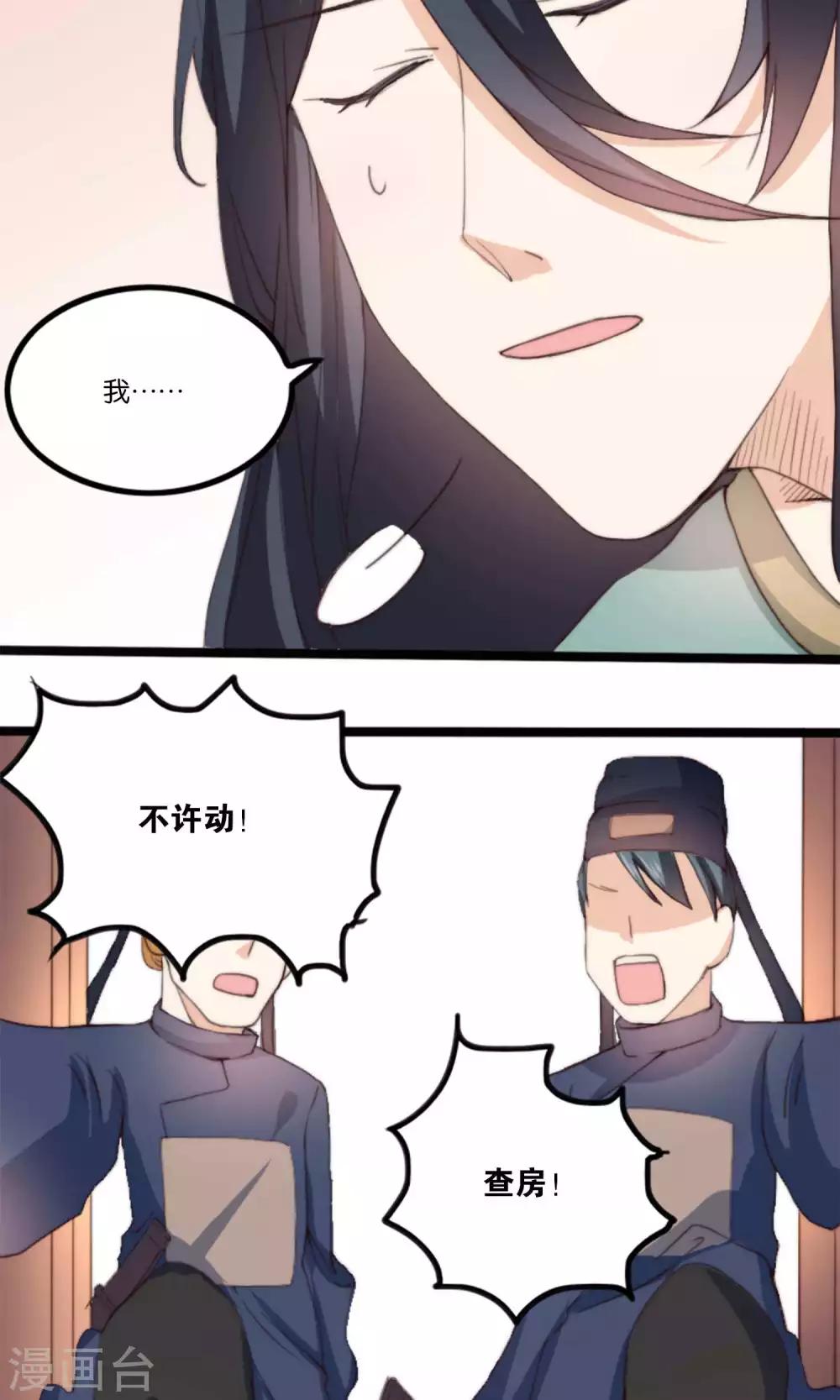 第7话 这位美男我们认识吗？-第7话