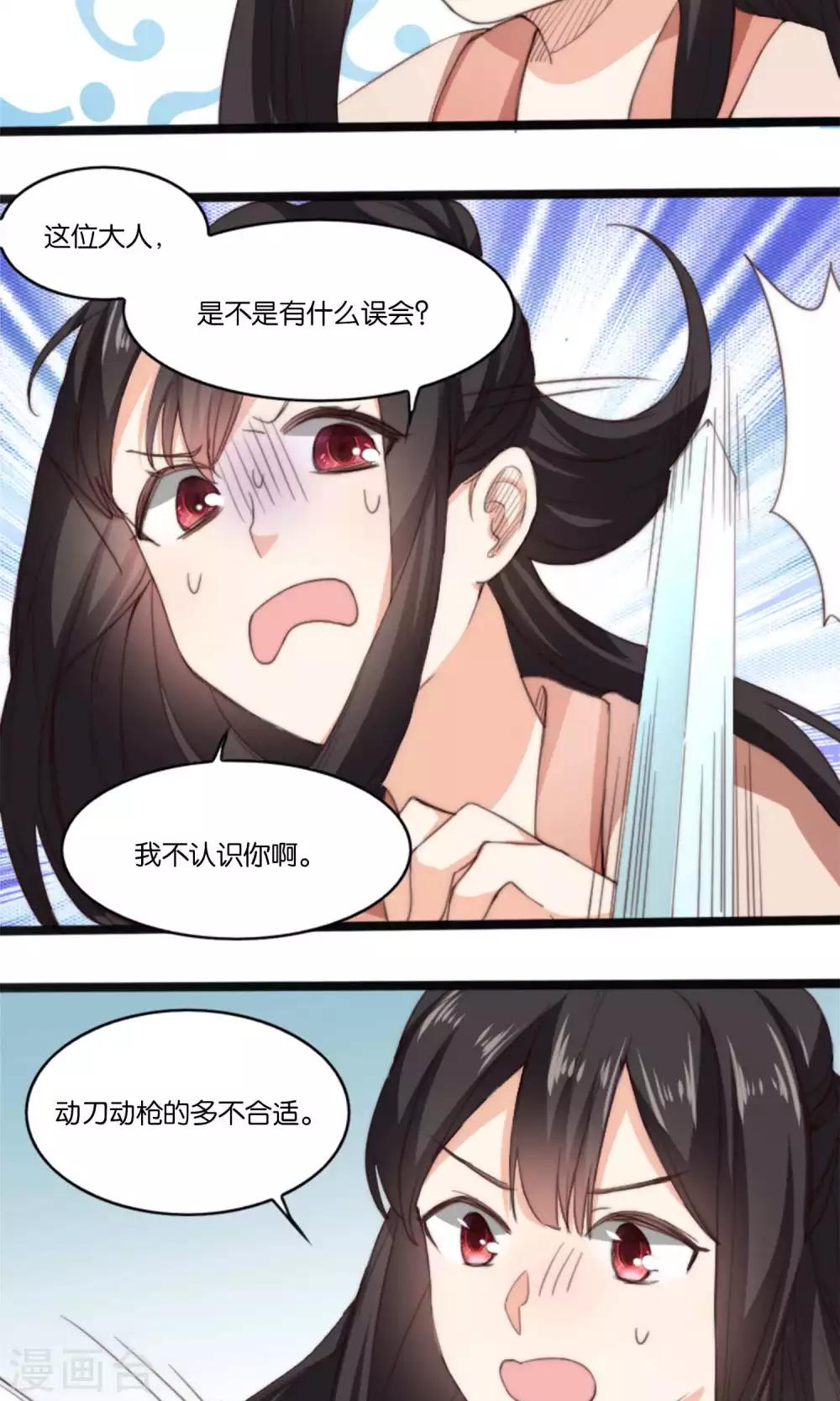 第7话 这位美男我们认识吗？-第7话