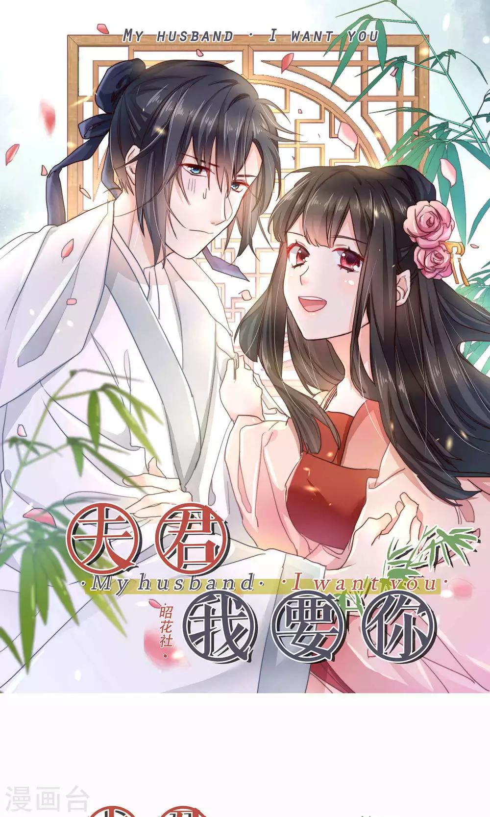 第9话 我家夫君被抢了！-第9话