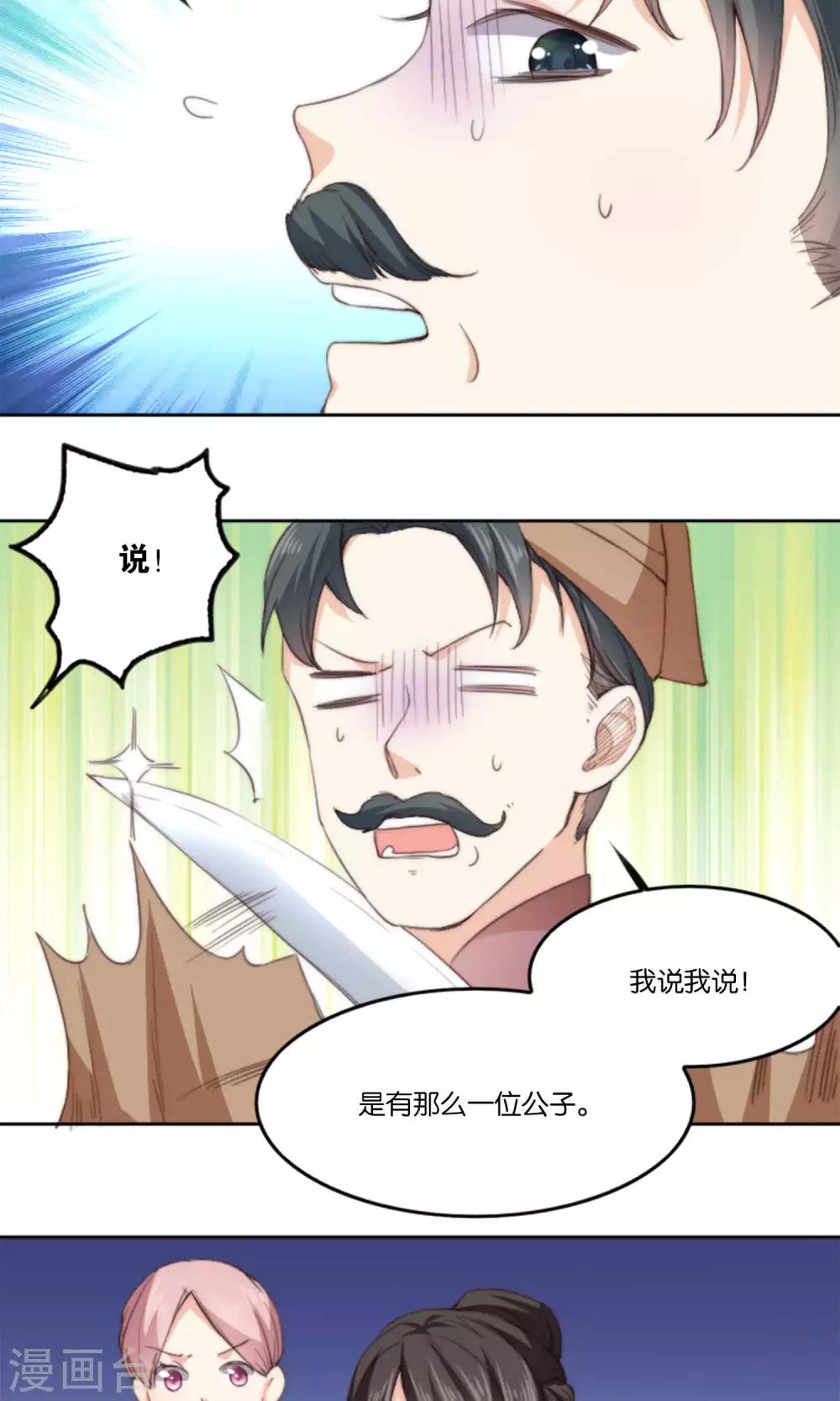 第9话 我家夫君被抢了！-第9话