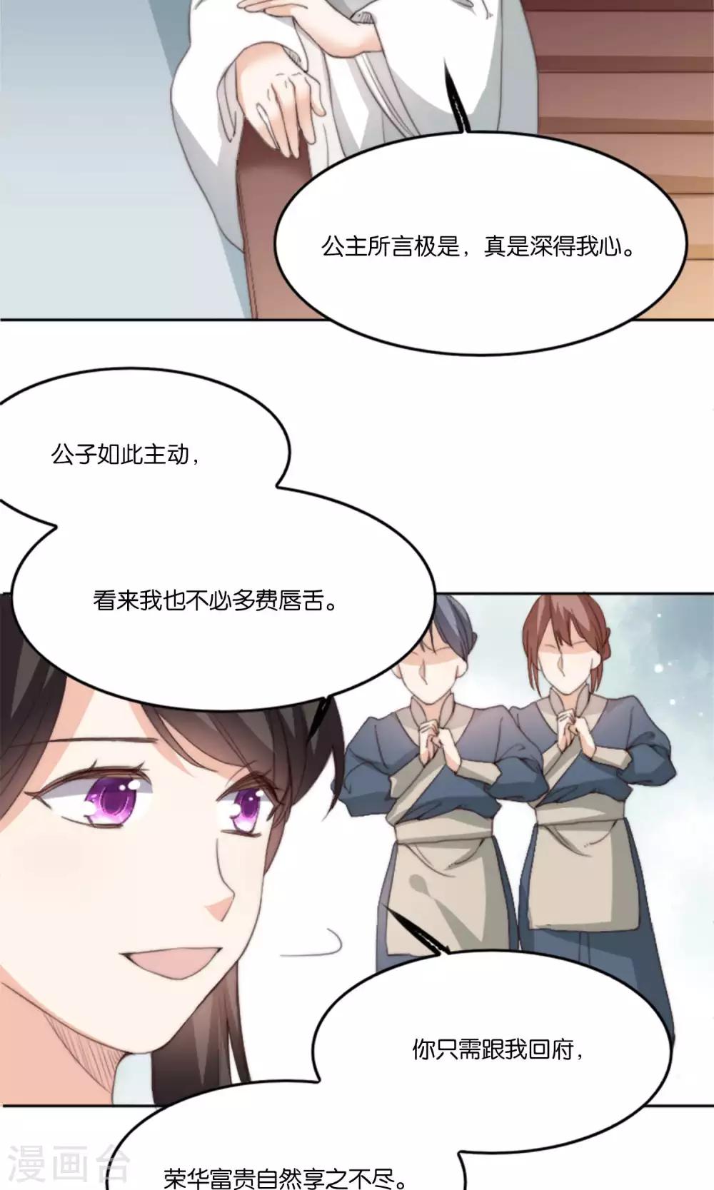 第9话 我家夫君被抢了！-第9话