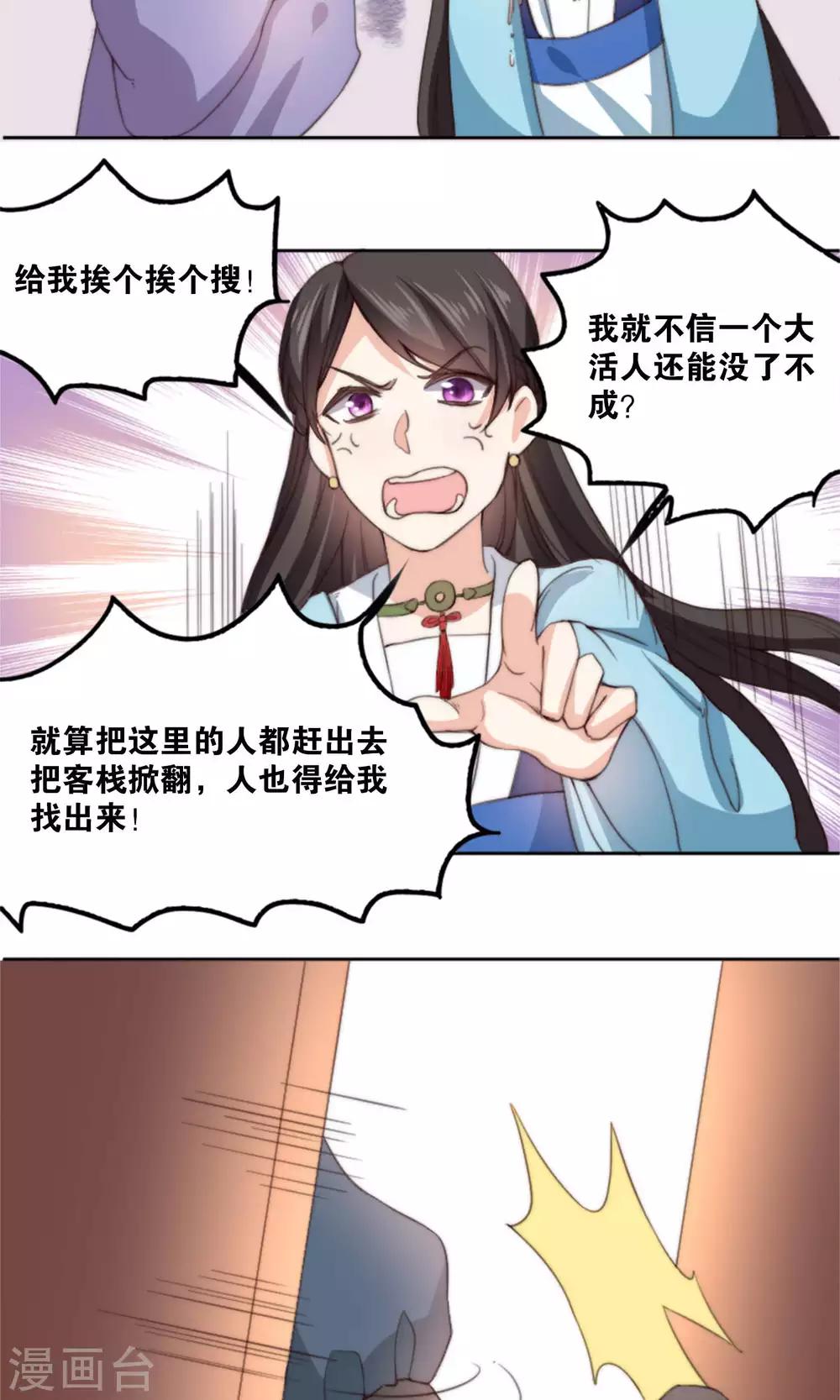 第9话 我家夫君被抢了！-第9话