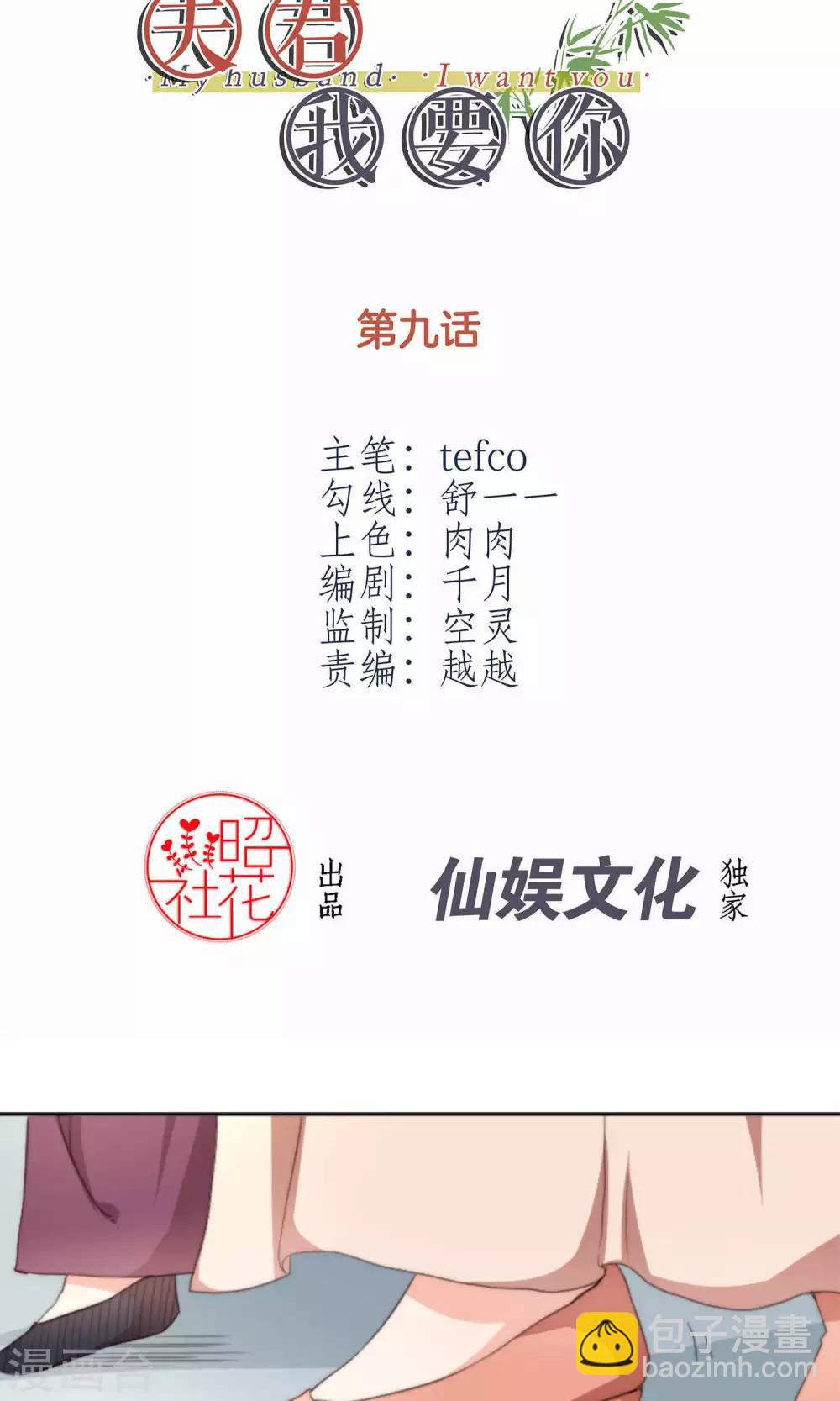 第9话 我家夫君被抢了！-第9话
