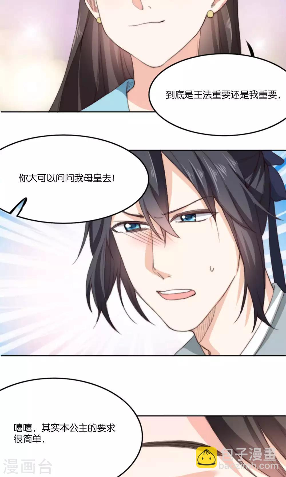 第9话 我家夫君被抢了！-第9话