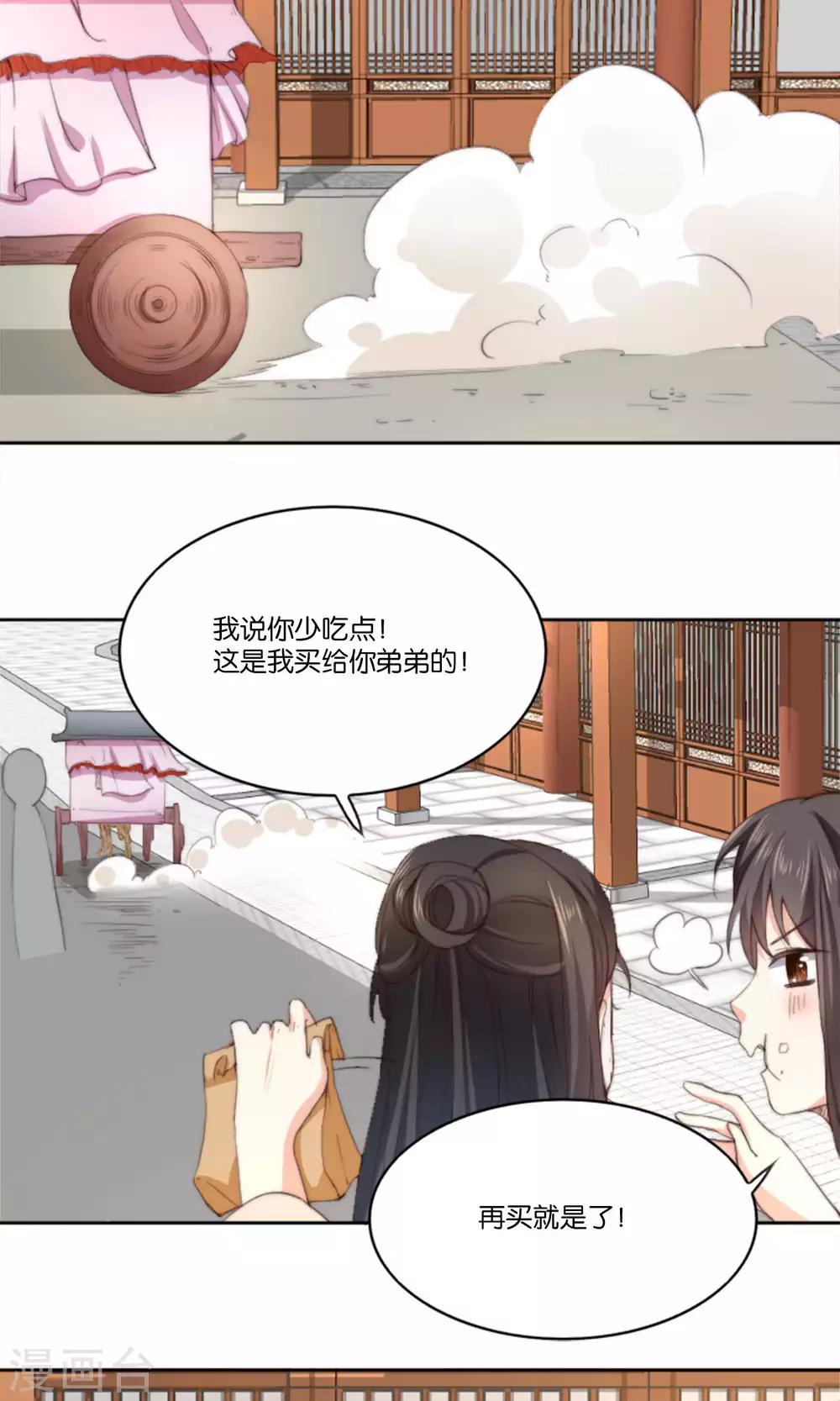 第9话 我家夫君被抢了！-第9话