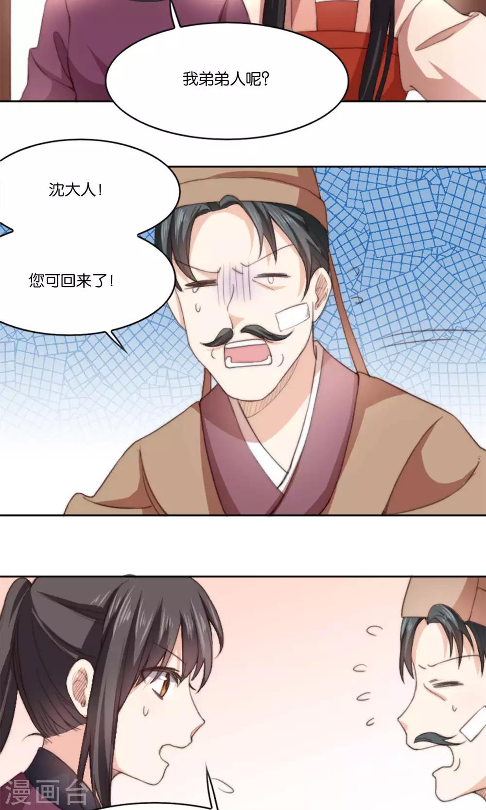 第9话 我家夫君被抢了！-第9话