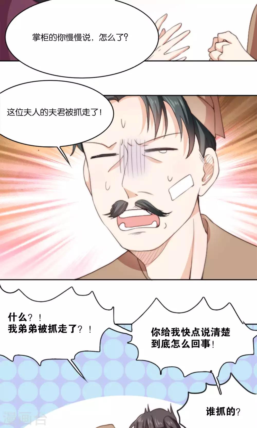 第9话 我家夫君被抢了！-第9话
