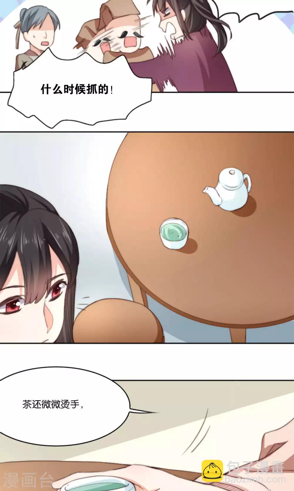 第9话 我家夫君被抢了！-第9话