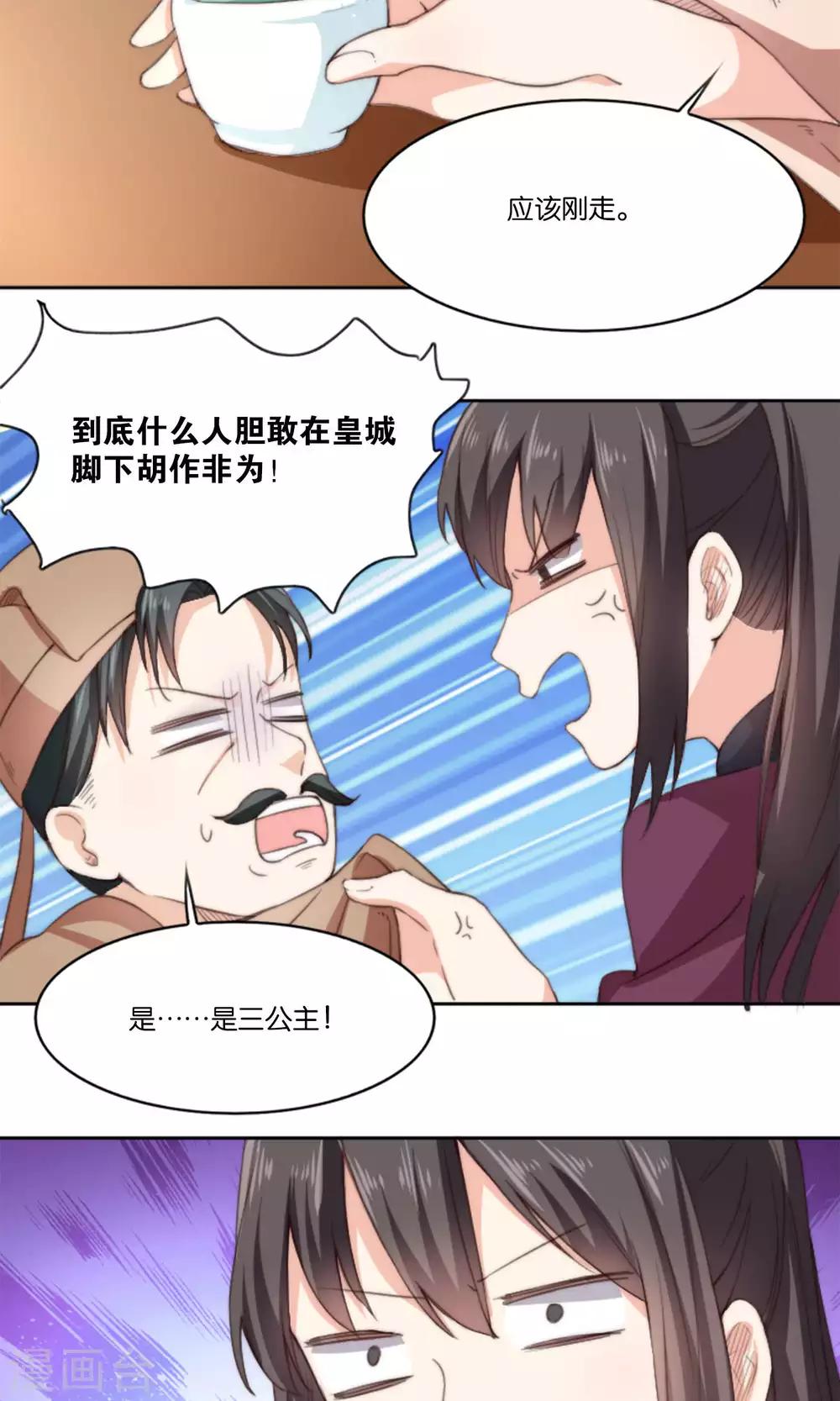 第9话 我家夫君被抢了！-第9话
