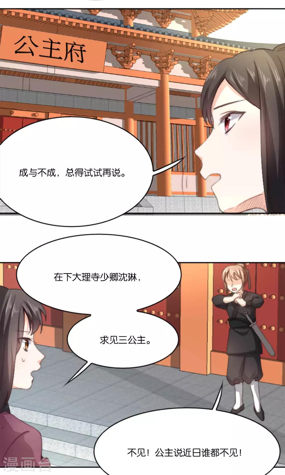 第9话 我家夫君被抢了！-第9话