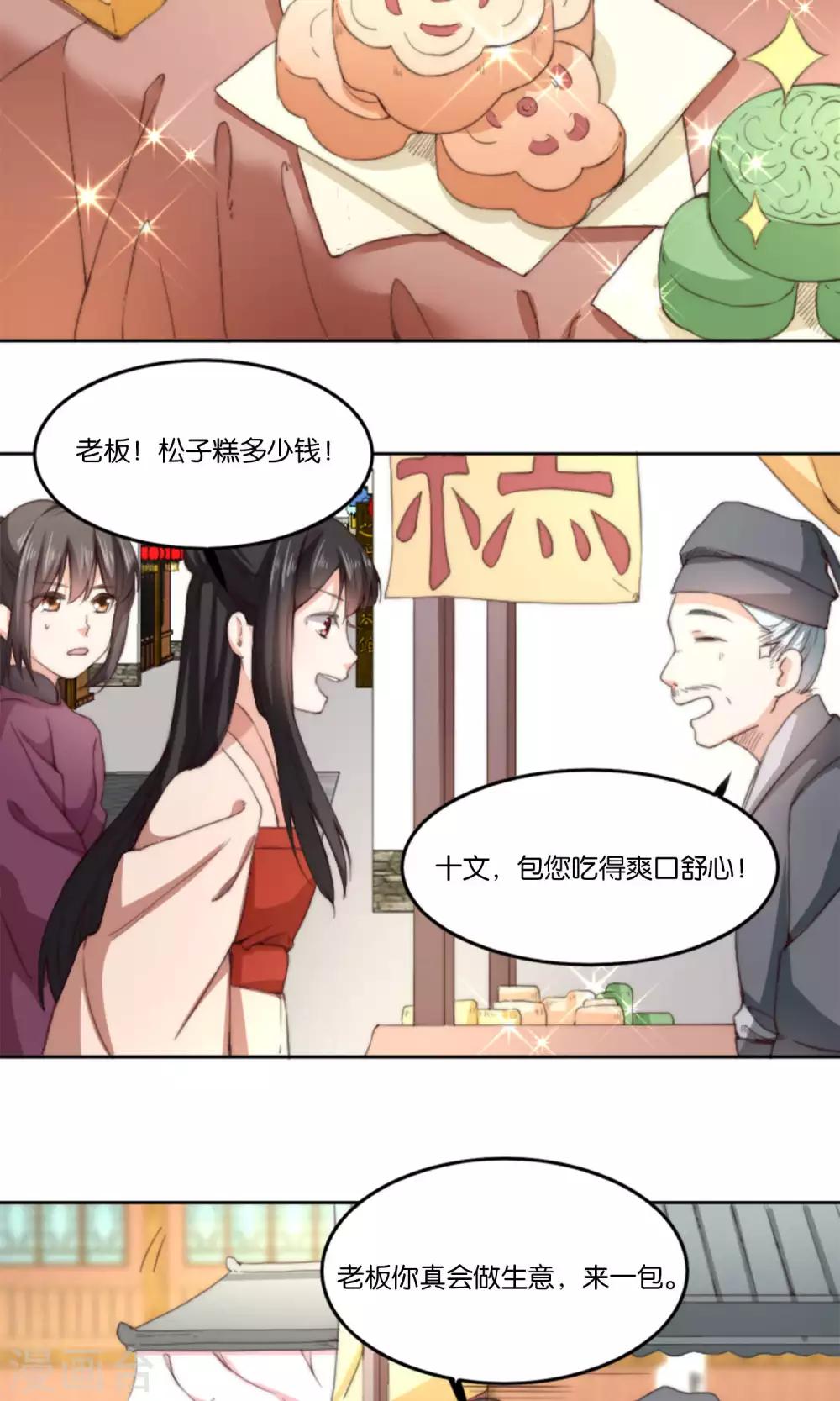 第9话 我家夫君被抢了！-第9话