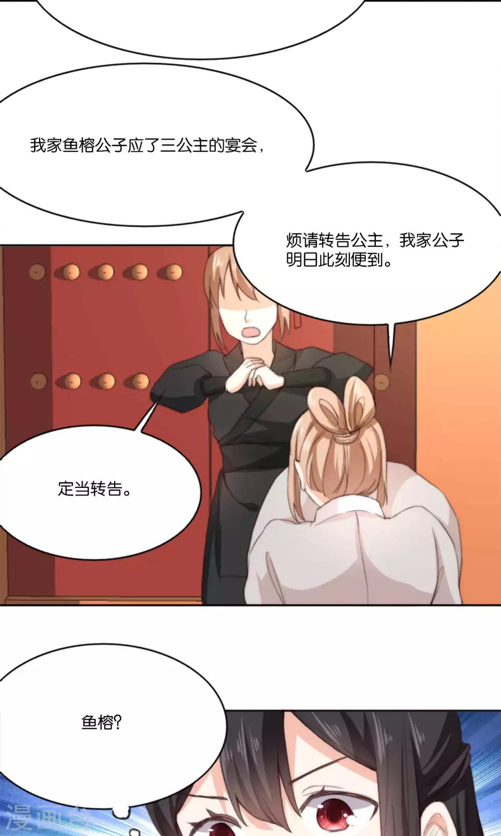第9话 我家夫君被抢了！-第9话