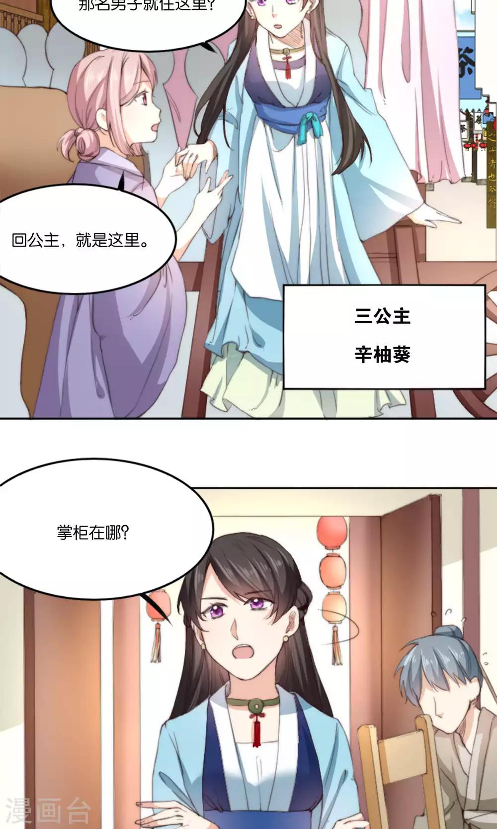 第9话 我家夫君被抢了！-第9话