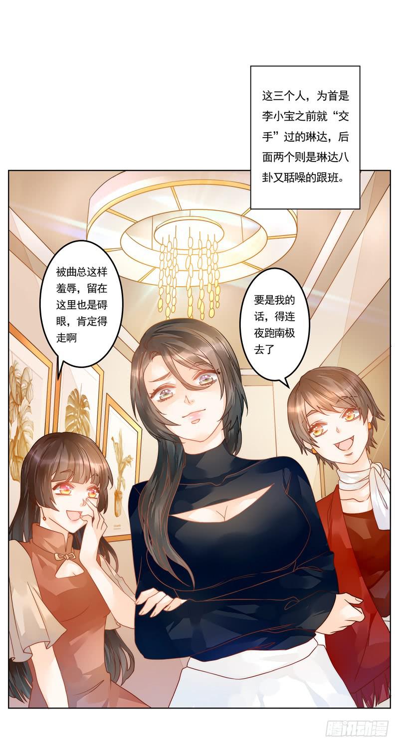 011 得罪李小宝就吃地图炮-第11话