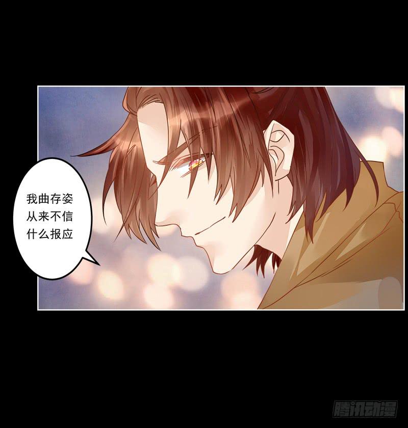 013 曲存姿，你会遭报应的！-第13话