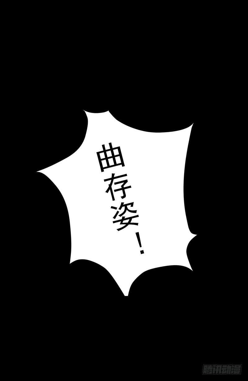 013 曲存姿，你会遭报应的！-第13话