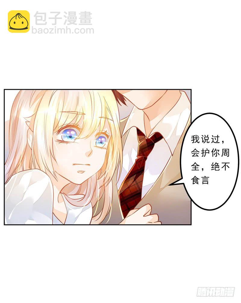027 我答应过要护你周全-第27话