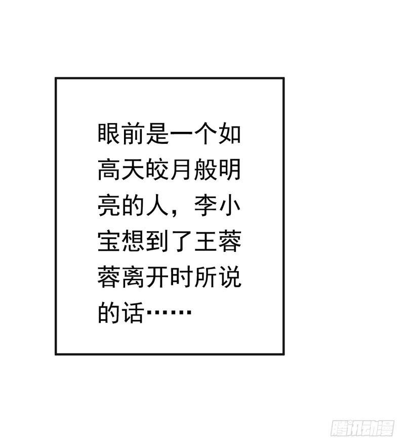 029 小宝，你没办法走进他的心-第29话