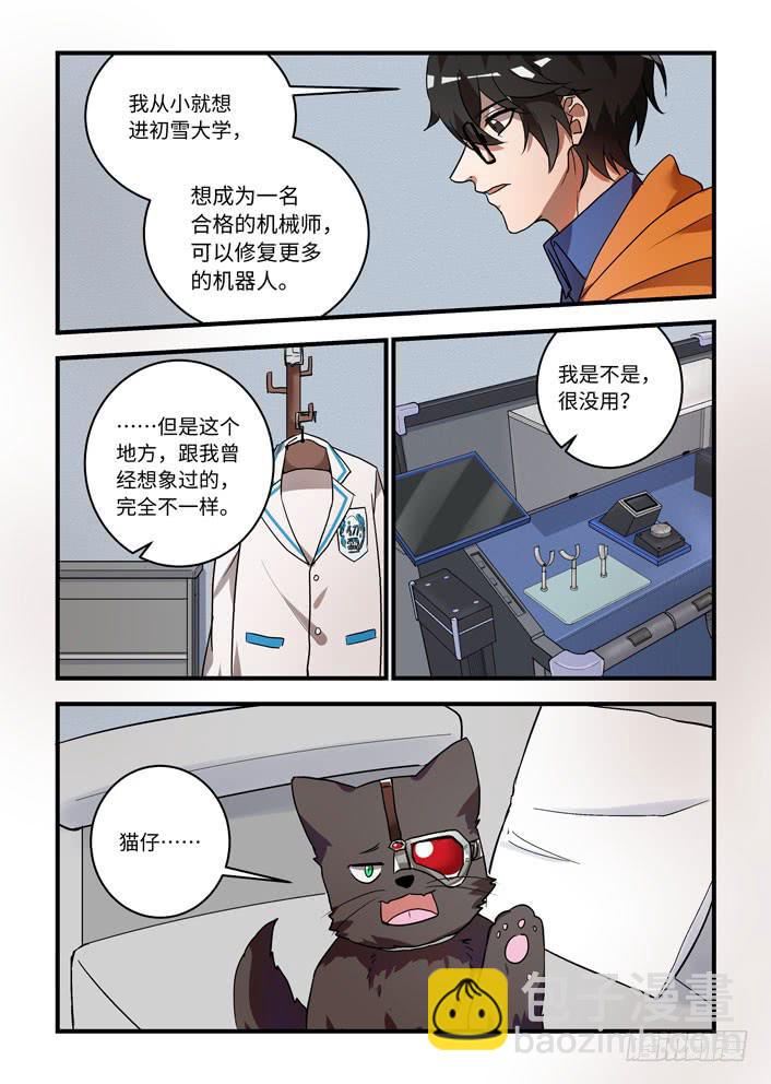 第一话：从天而降的&mdash;&mdash;？-第1话