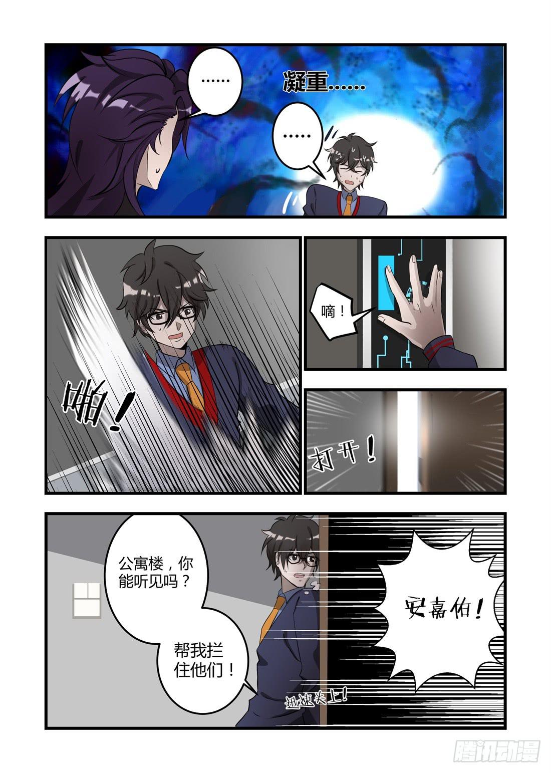 第十话：我猜他就躲在这里！-第11话