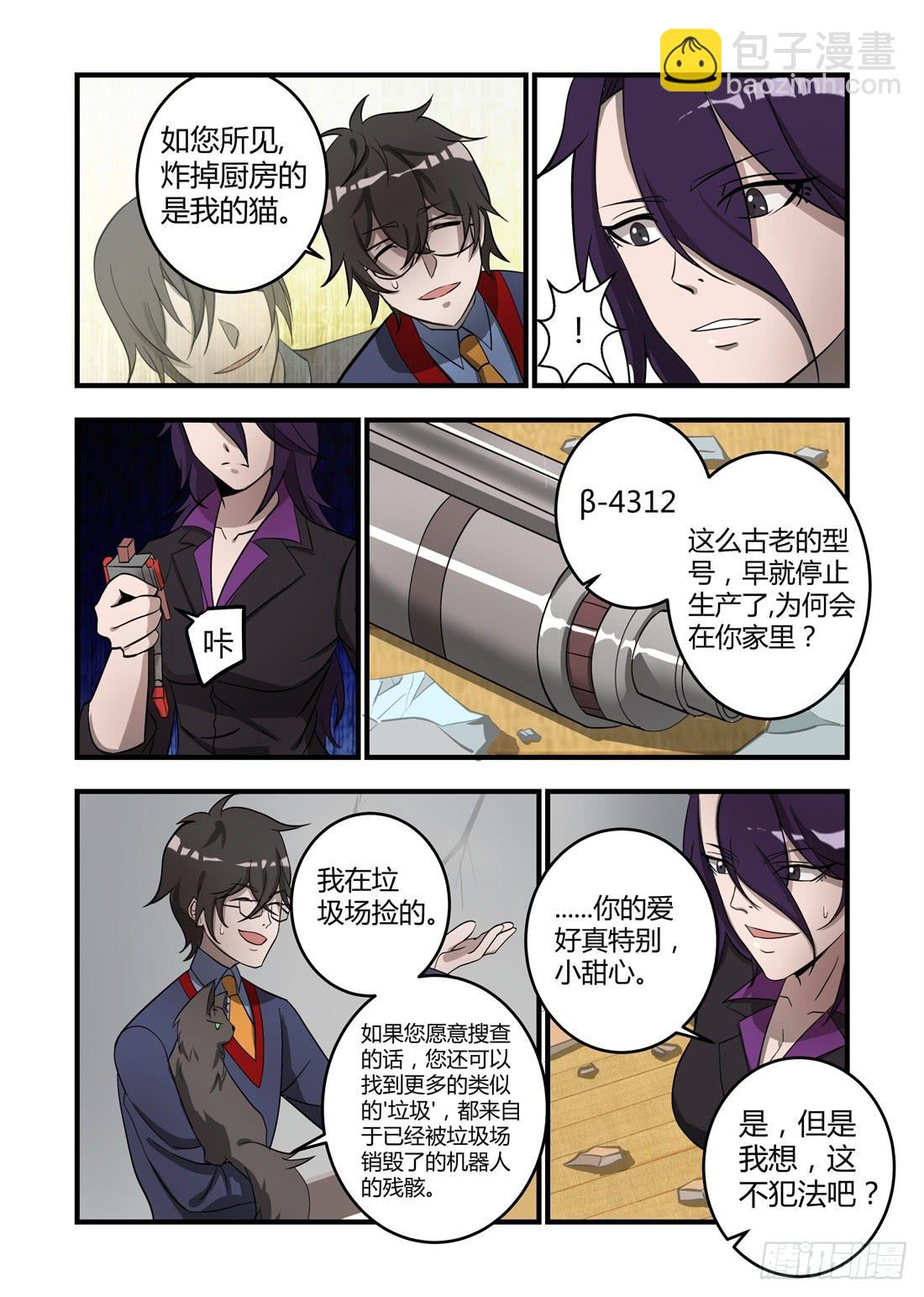 第十话：我猜他就躲在这里！-第11话