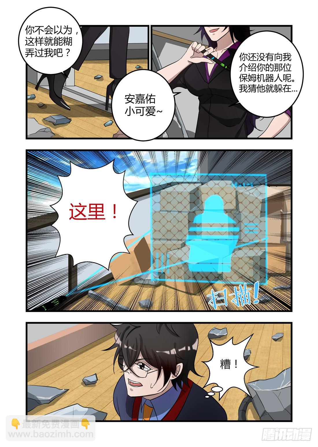 第十话：我猜他就躲在这里！-第11话