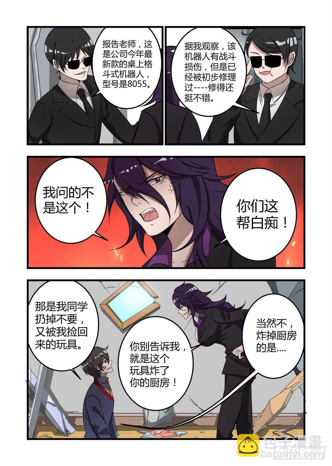 第十话：我猜他就躲在这里！-第11话