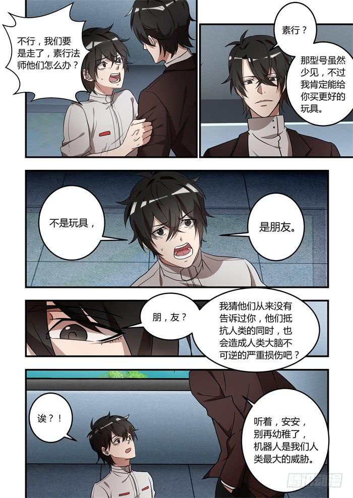 第九十七话：我会给你我的心-第101话