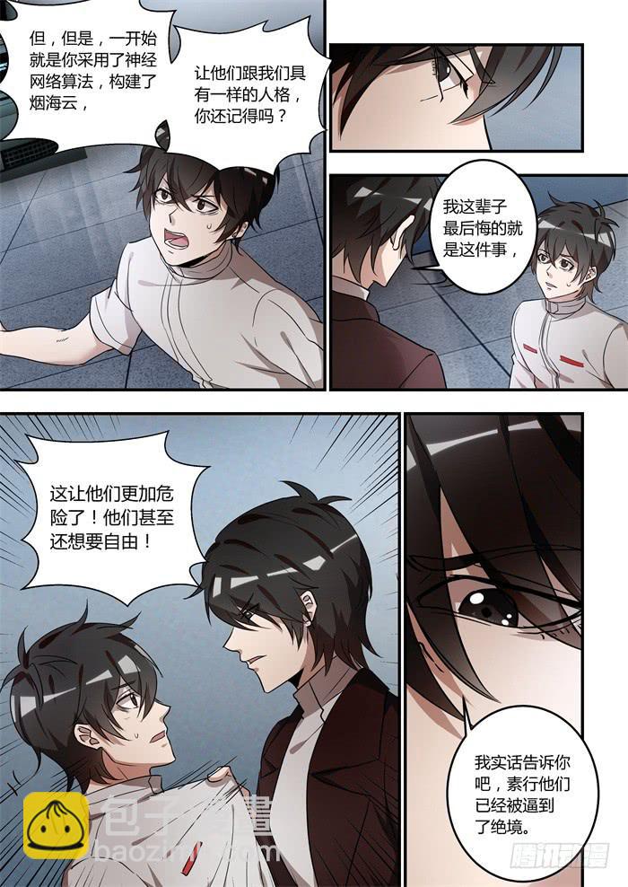 第九十七话：我会给你我的心-第101话