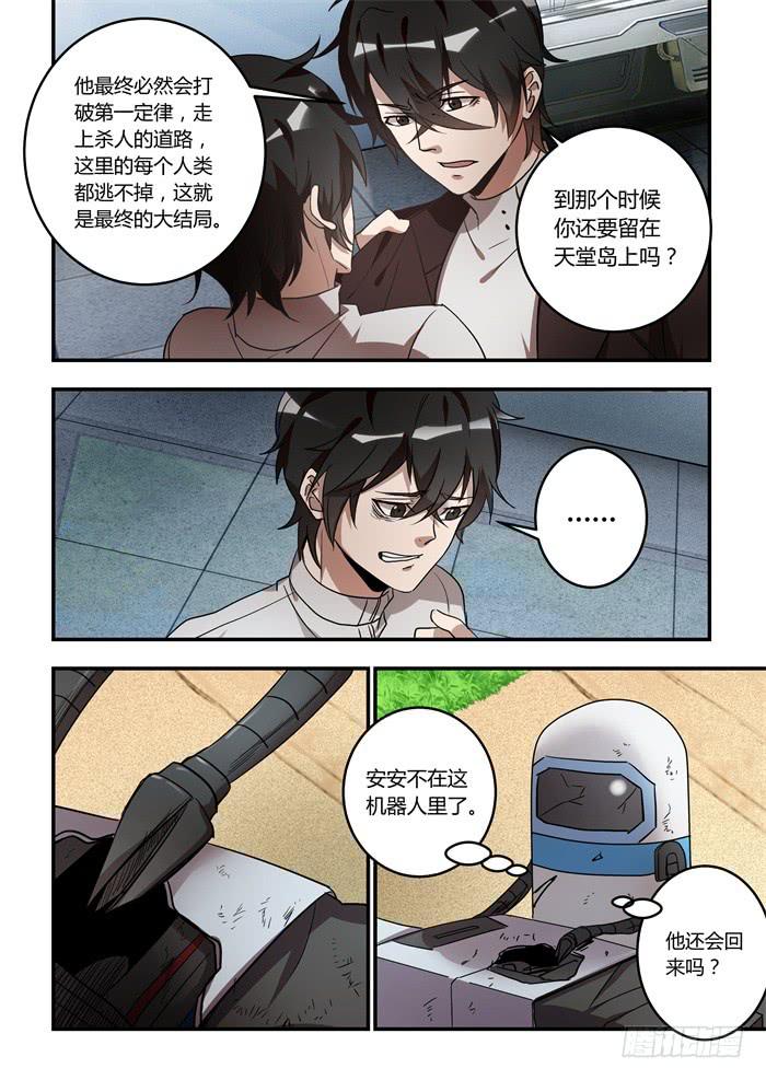 第九十七话：我会给你我的心-第101话