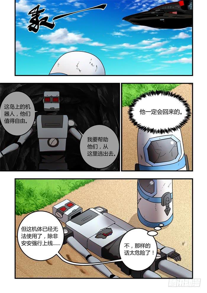 第九十七话：我会给你我的心-第101话