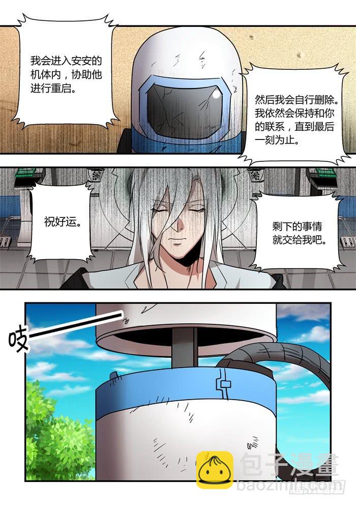 第九十七话：我会给你我的心-第101话