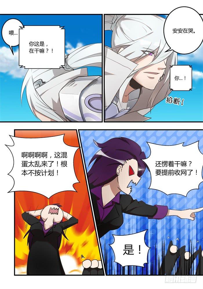 第九十九话：安安在哭-第103话