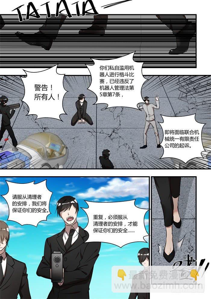 第一百零七话：不要丢下我-第111话