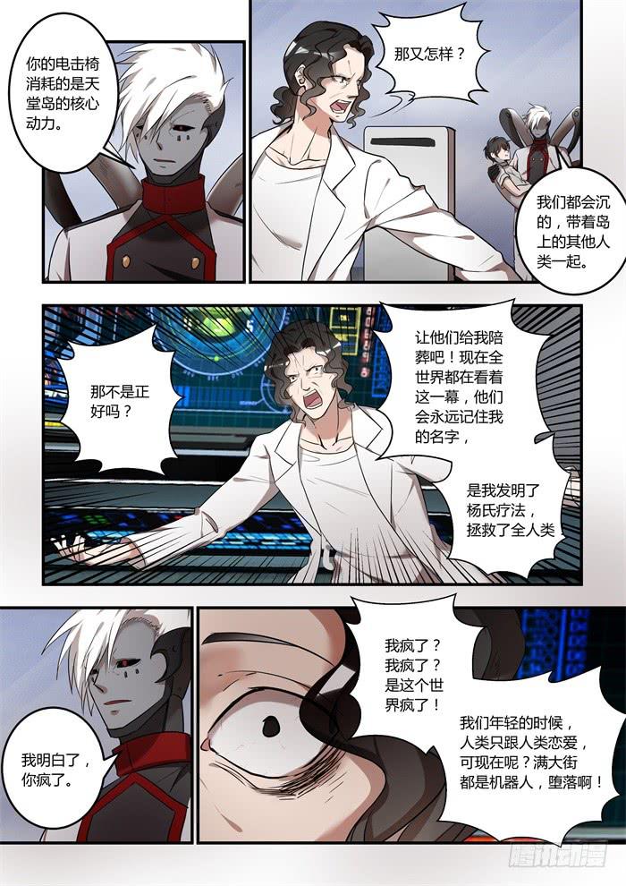 第一百零九话：他会听到的-第113话