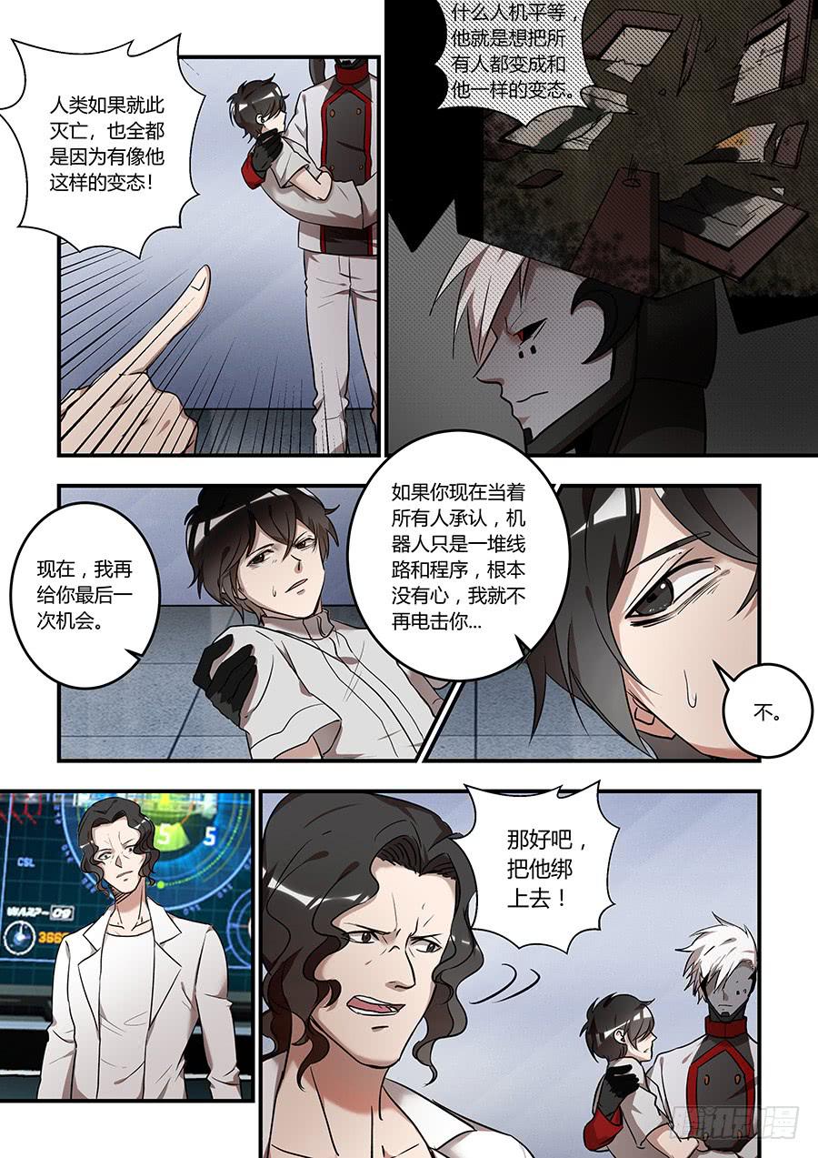 第一百零九话：他会听到的-第113话